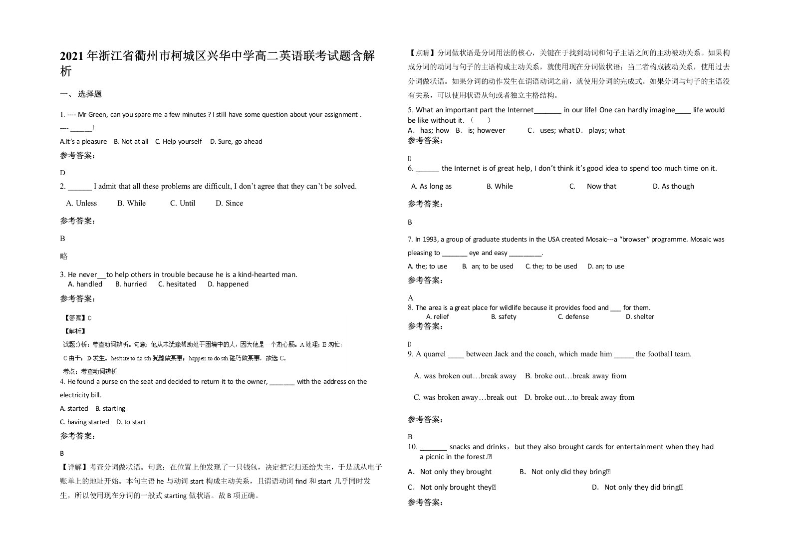 2021年浙江省衢州市柯城区兴华中学高二英语联考试题含解析