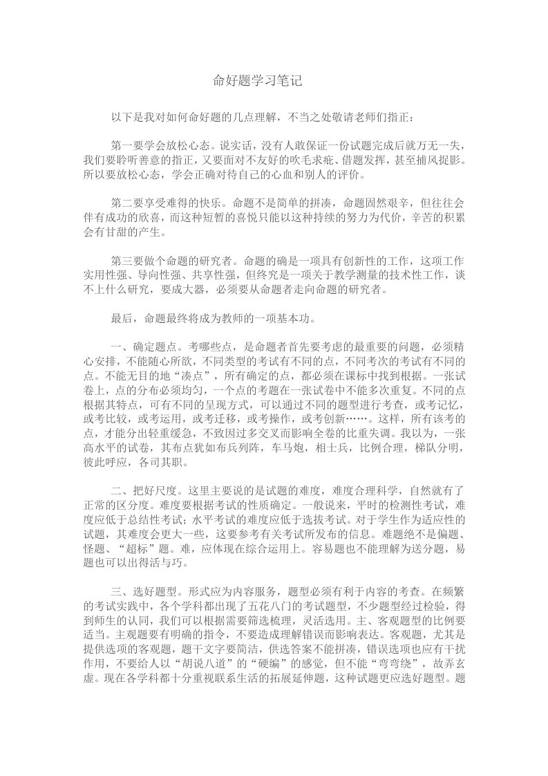 命好题学习笔记1