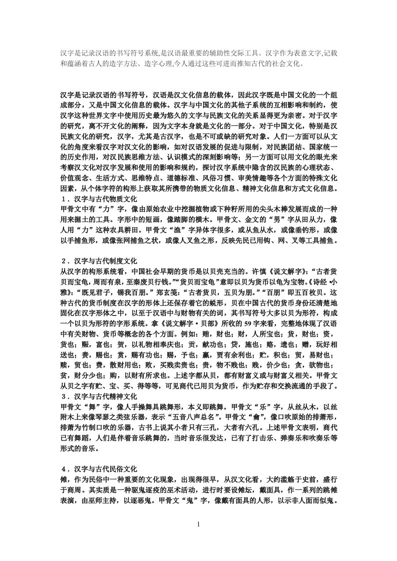 汉字是记录汉语的书写符号系统