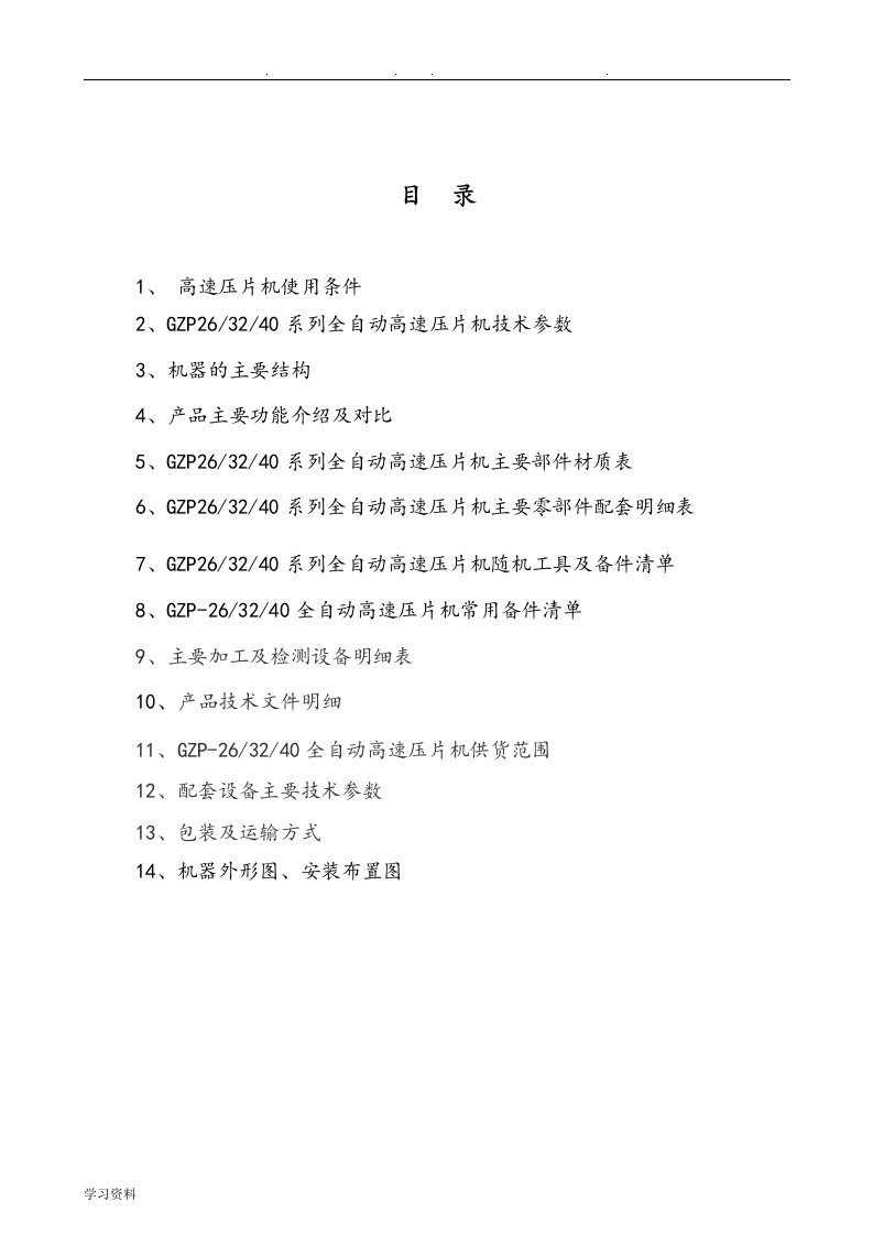 压片机GZP40系列