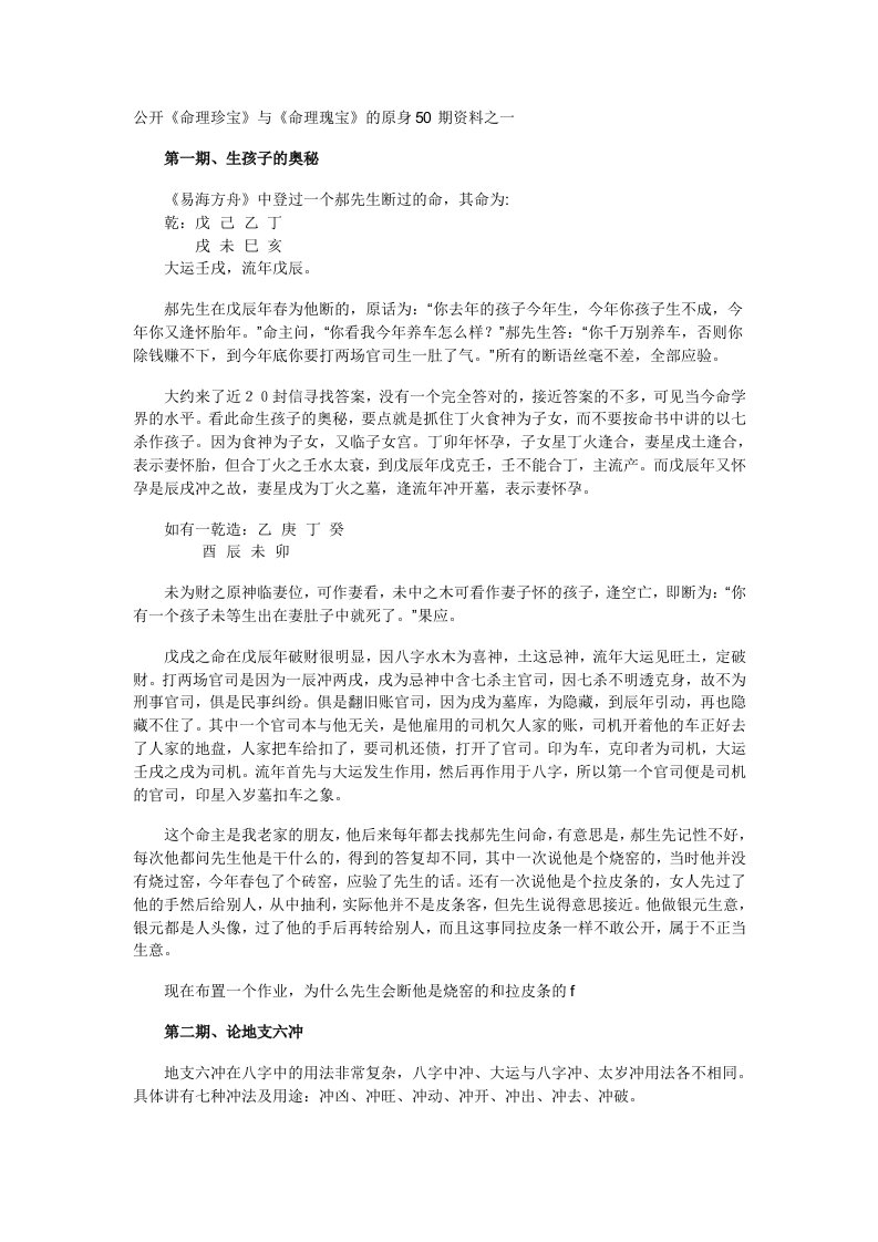 命理珍宝》与《命理瑰宝Word文档