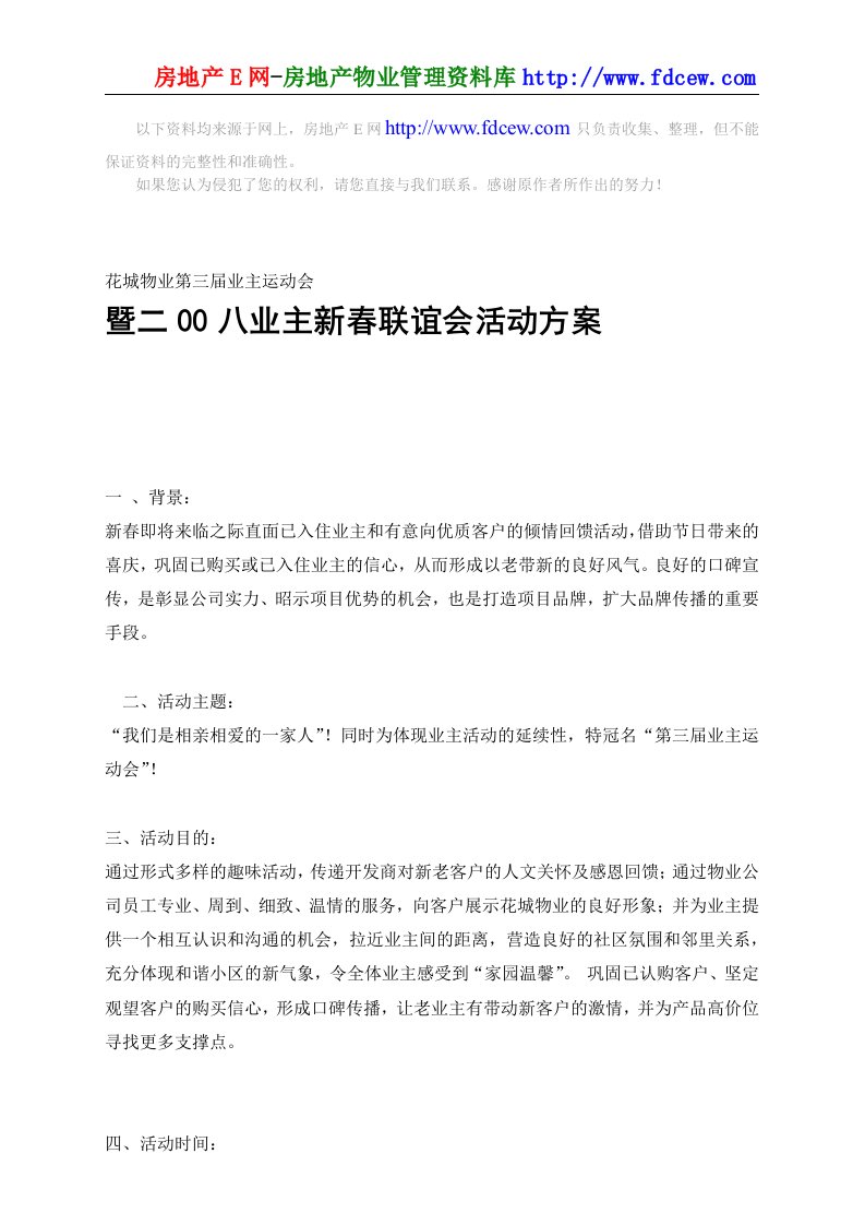 花城物业业主新春联谊会活动方案.doc