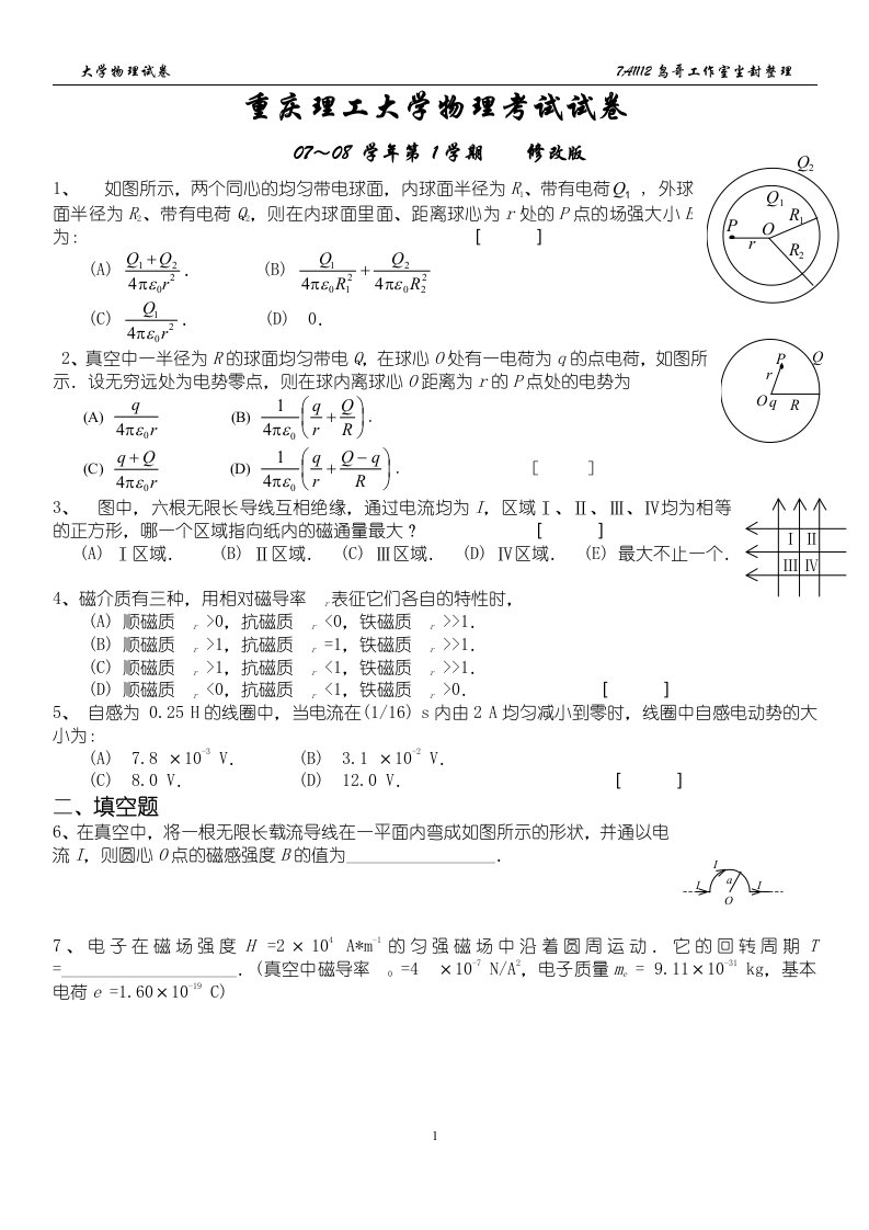 大学物理07-08整合版