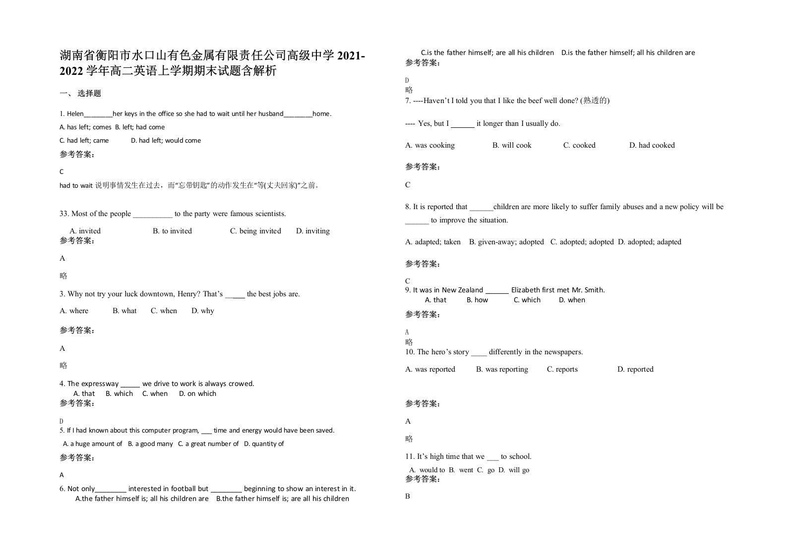 湖南省衡阳市水口山有色金属有限责任公司高级中学2021-2022学年高二英语上学期期末试题含解析