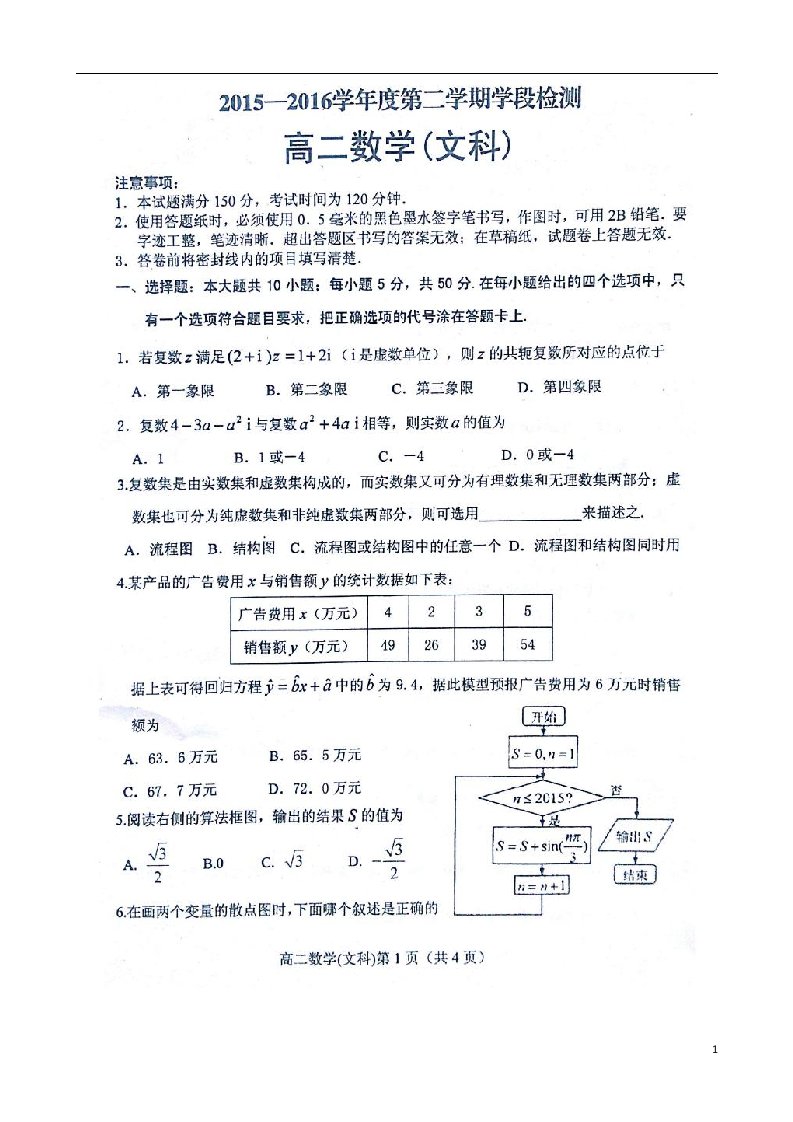 甘肃省西北师范大学附属中学高二数学下学期学段检测试题