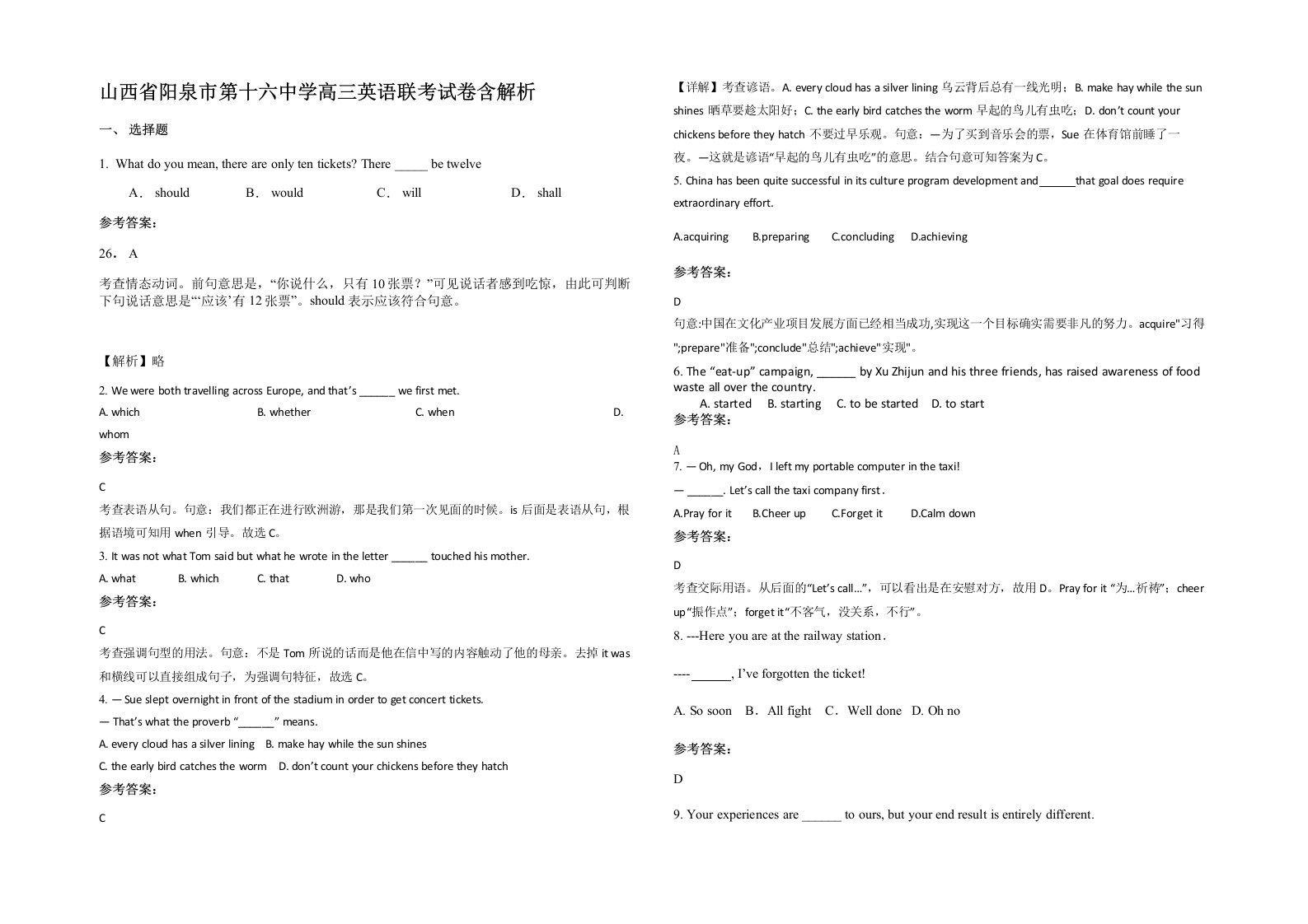 山西省阳泉市第十六中学高三英语联考试卷含解析