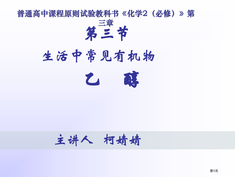 普通高中课程标准实验教科书化学2必修市公开课金奖市赛课一等奖课件