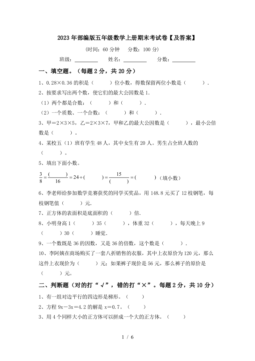 2023年部编版五年级数学上册期末考试卷【及答案】