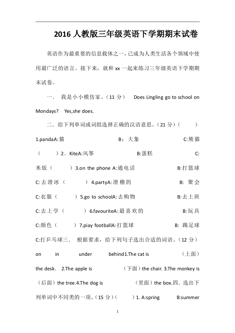 16人教版三年级英语下学期期末试卷