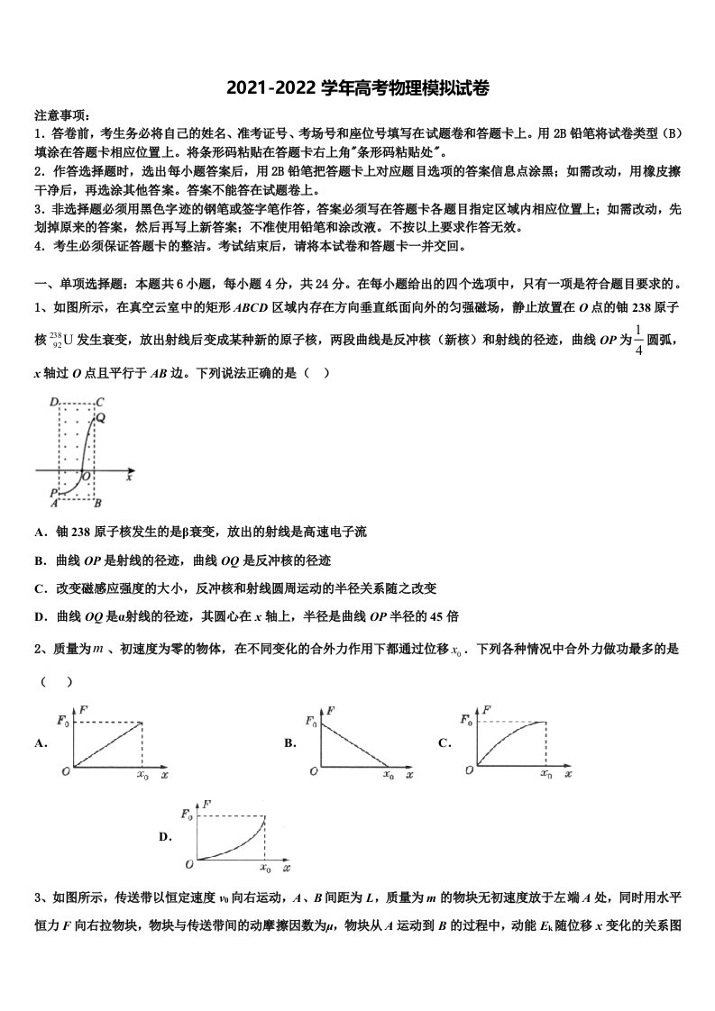 广东实验中学2022年高三下第一次测试物理试题含解析