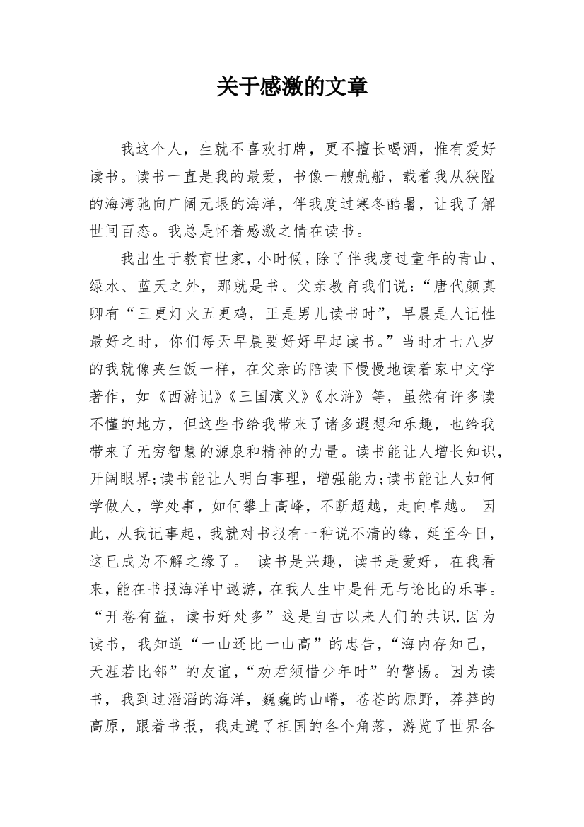 关于感激的文章