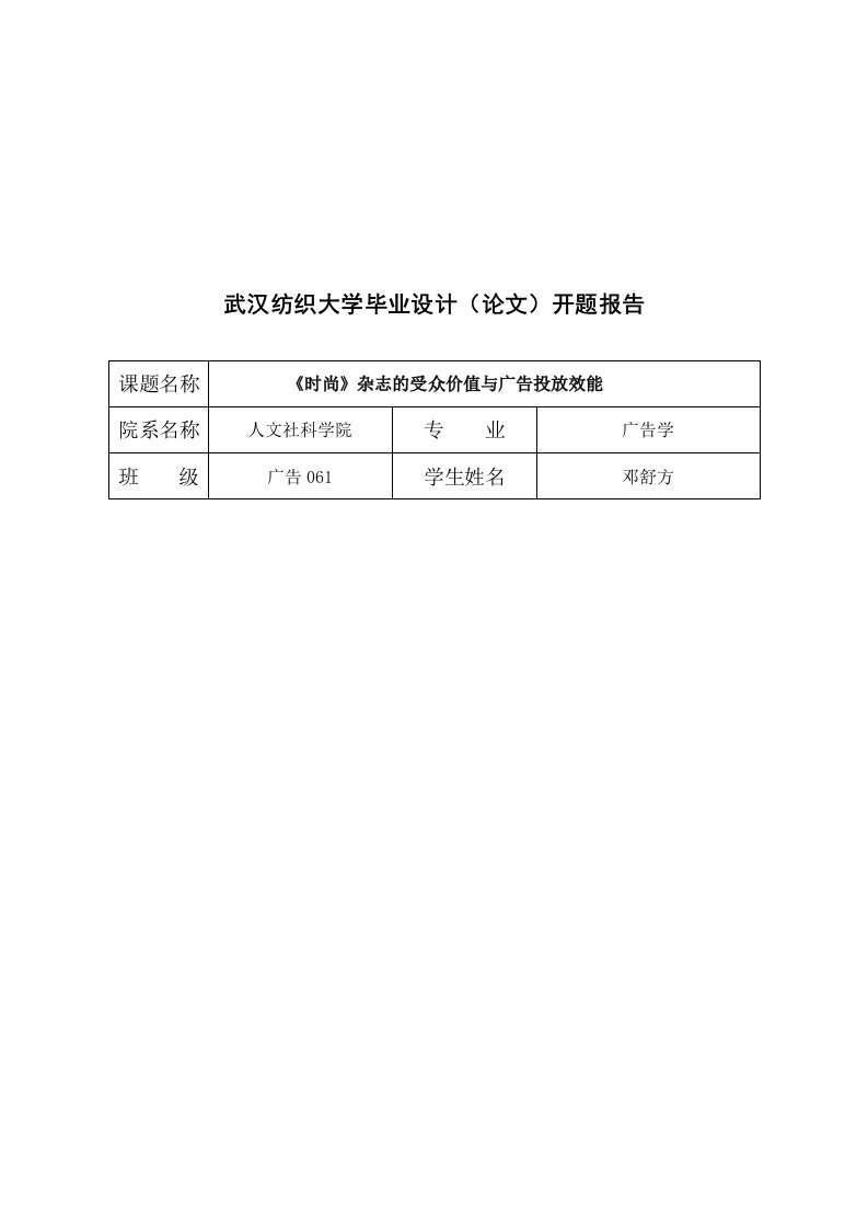 精选时尚杂志的受众价值与广告投放效能研究