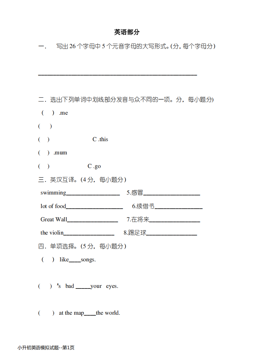 小升初英语模拟试题