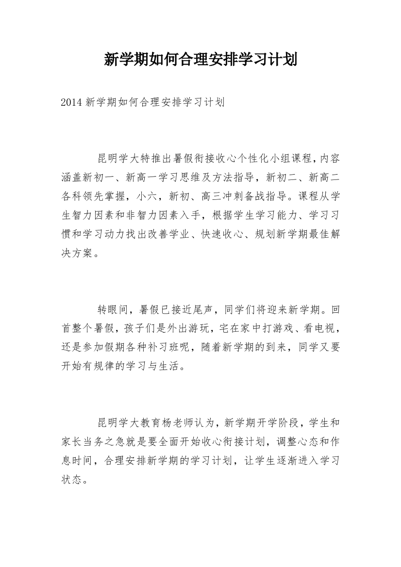 新学期如何合理安排学习计划