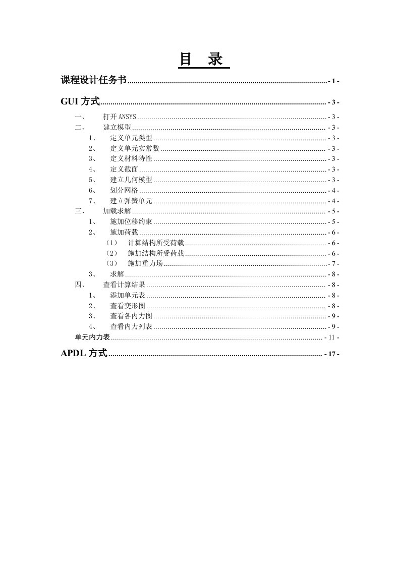 ansys课程设计-地铁车站主体结构设计