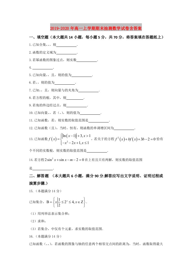 2019-2020年高一上学期期末抽测数学试卷含答案