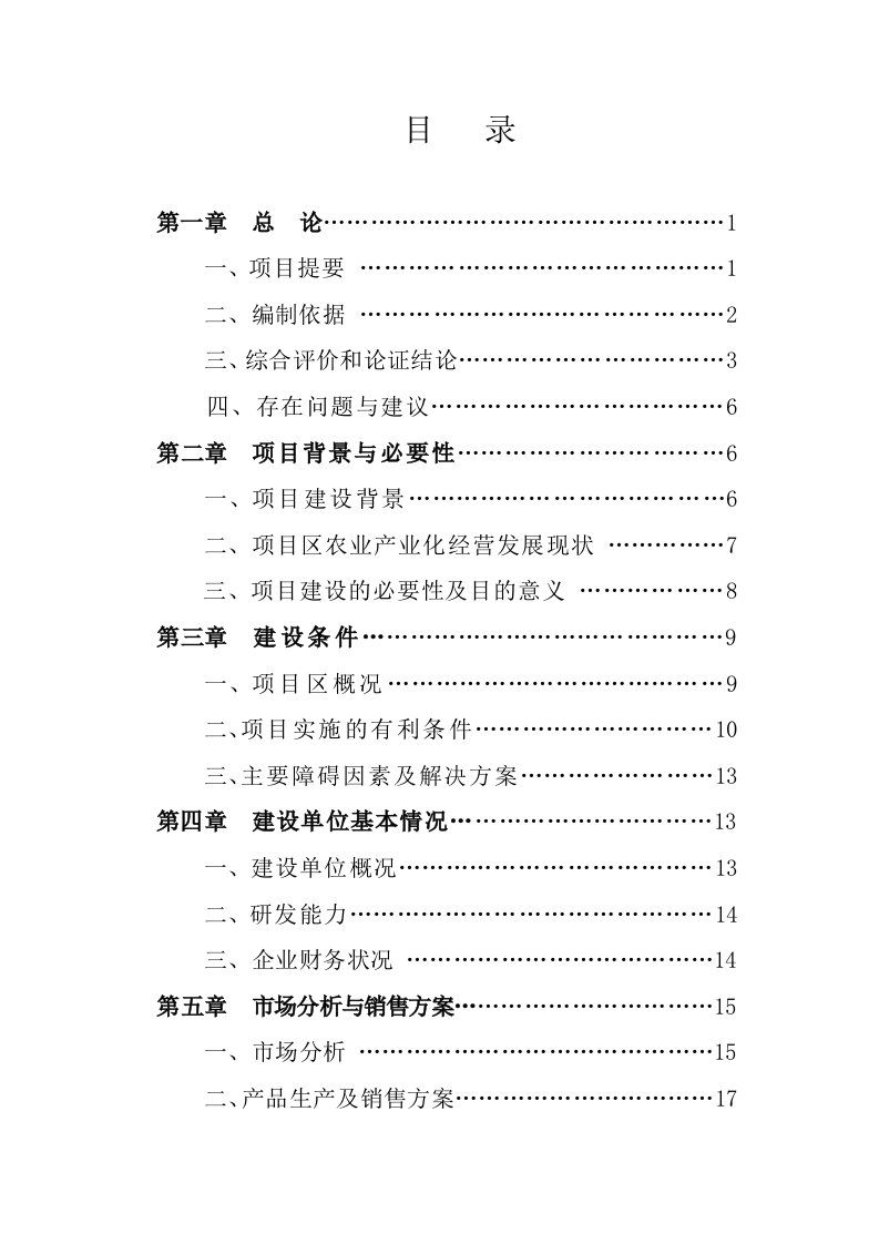 施工组织-可研报告目录