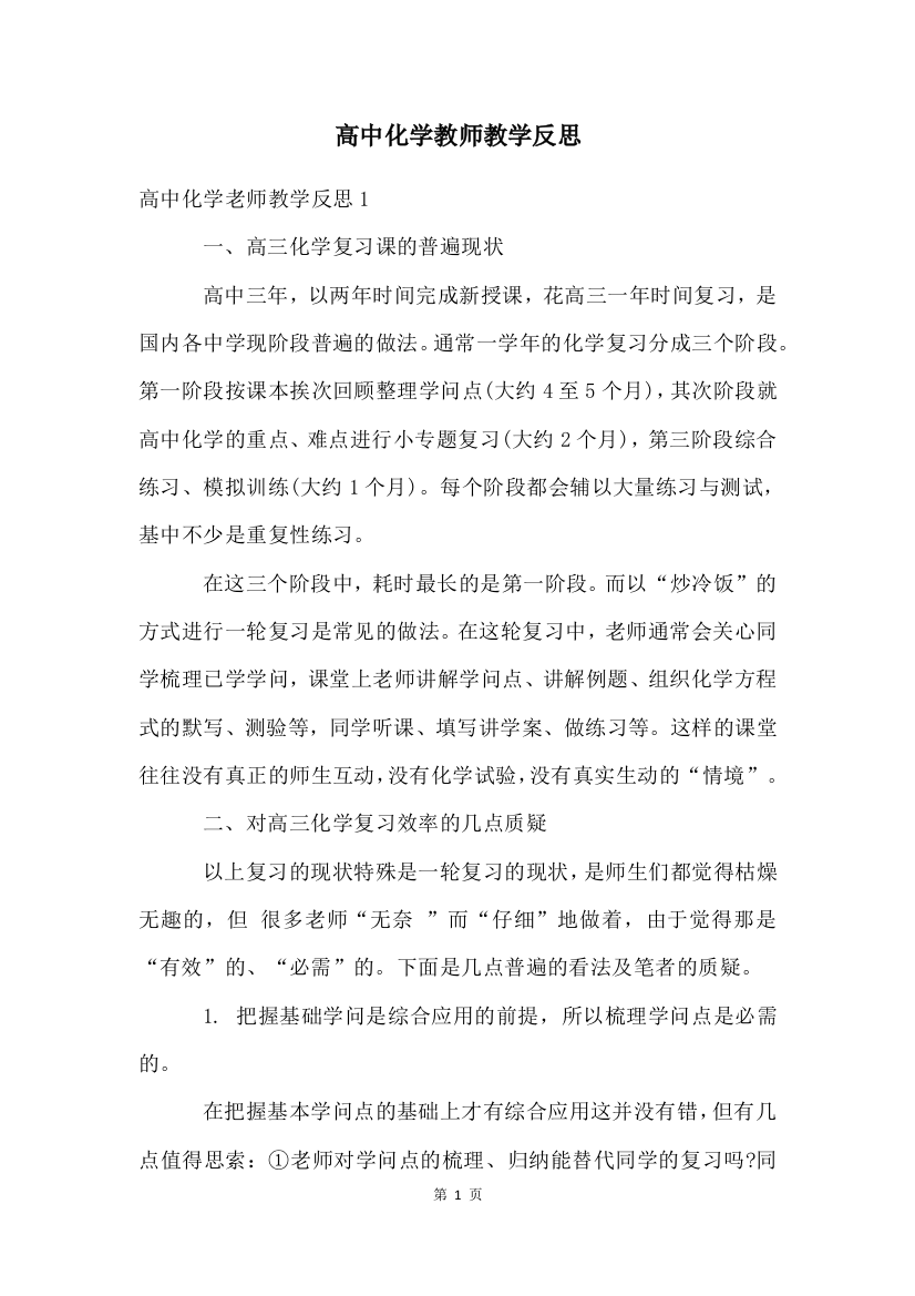 高中化学教师教学反思