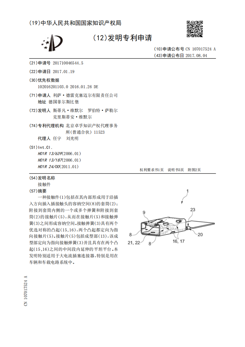 接触件