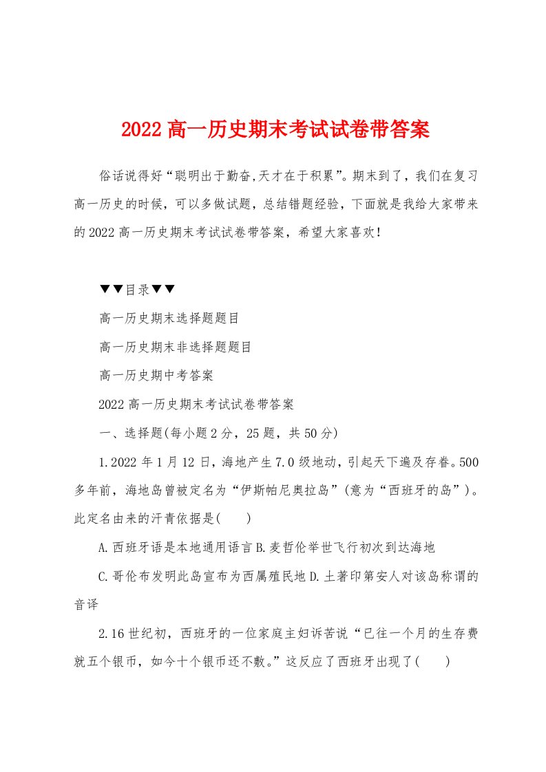 2022高一历史期末考试试卷带答案