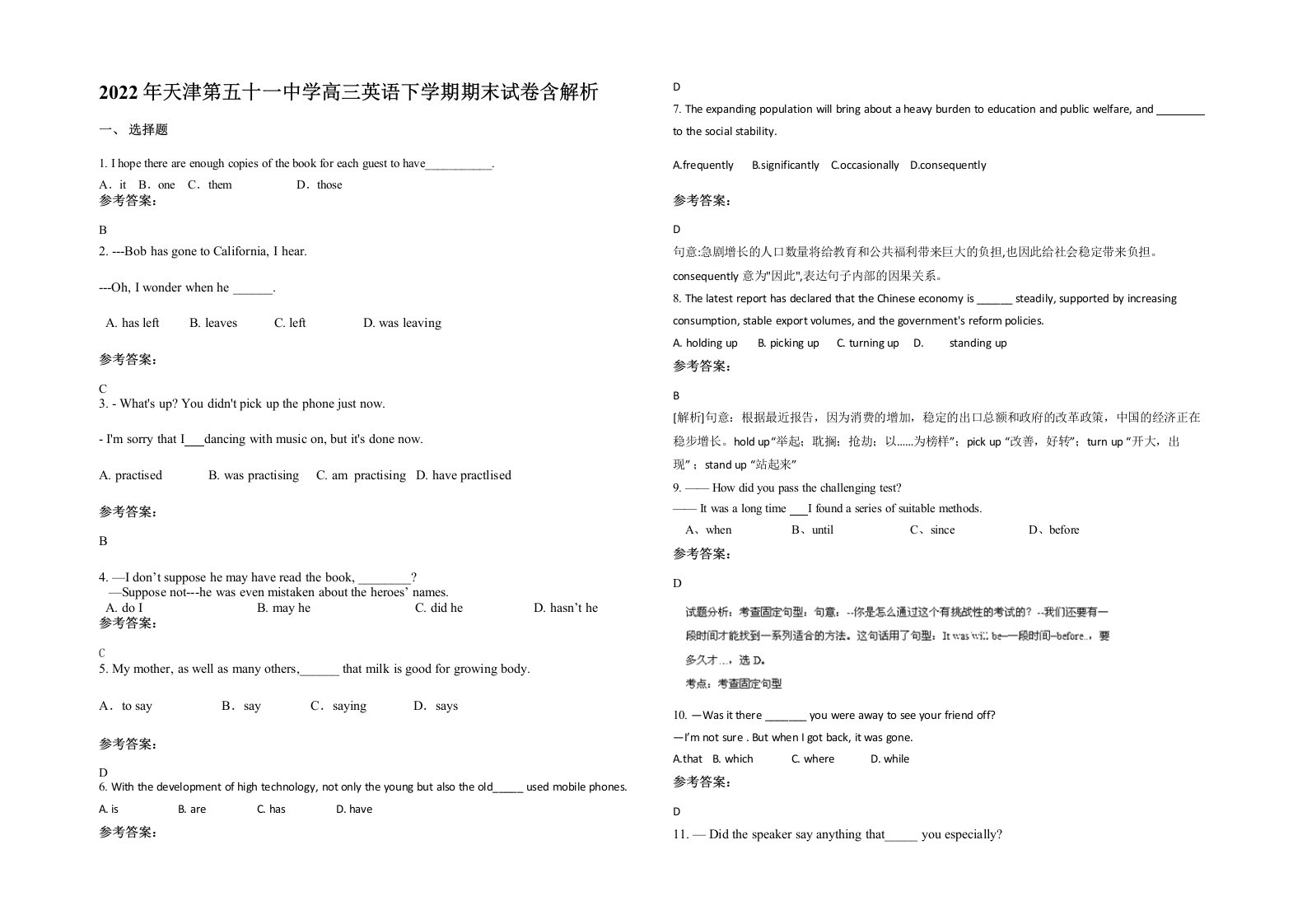 2022年天津第五十一中学高三英语下学期期末试卷含解析