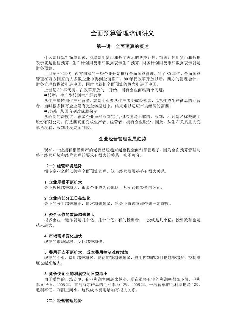 全面预算管理培训讲义