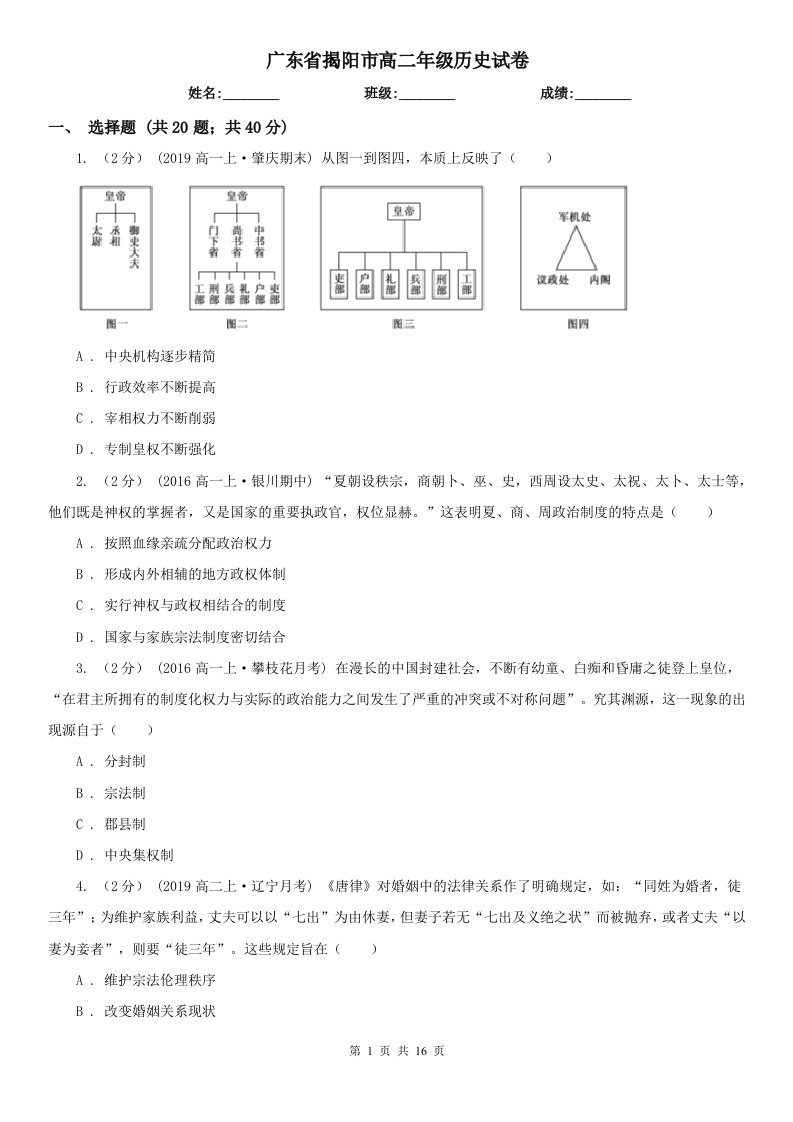 广东省揭阳市高二年级历史试卷