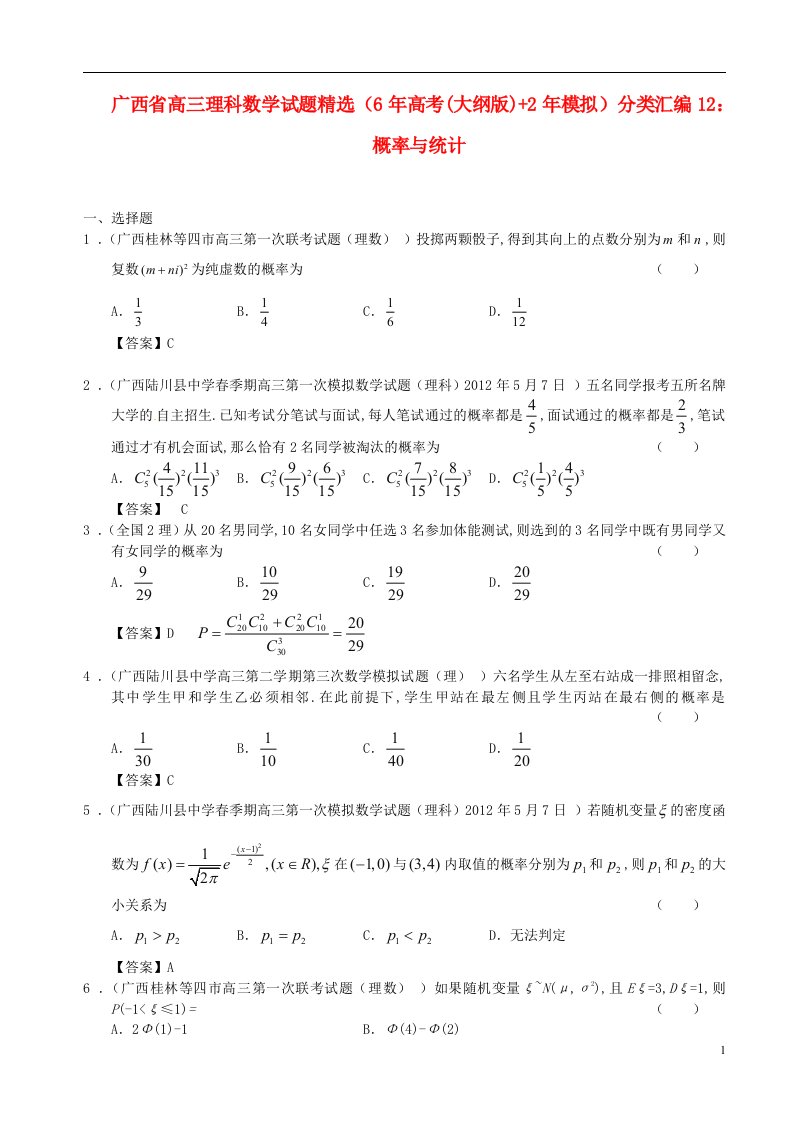 广西高三数学