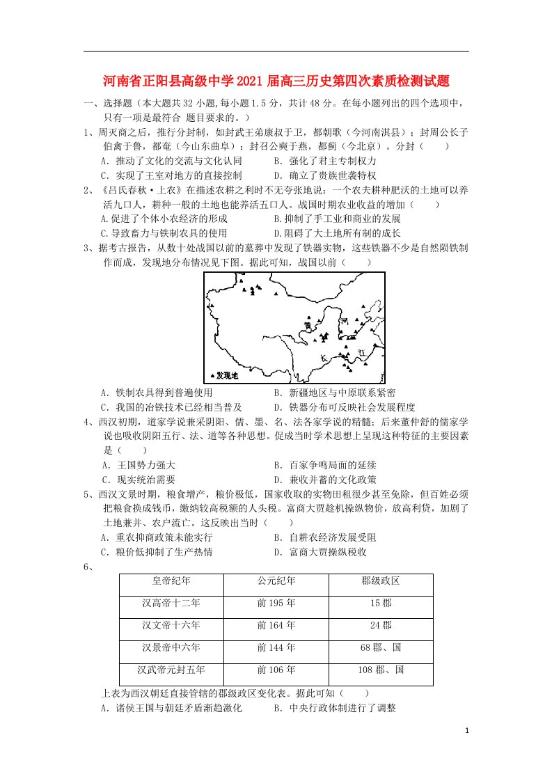 河南省正阳县高级中学2021届高三历史第四次素质检测试题