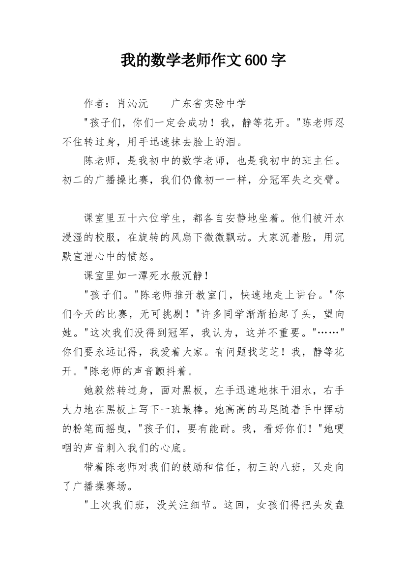 我的数学老师作文600字