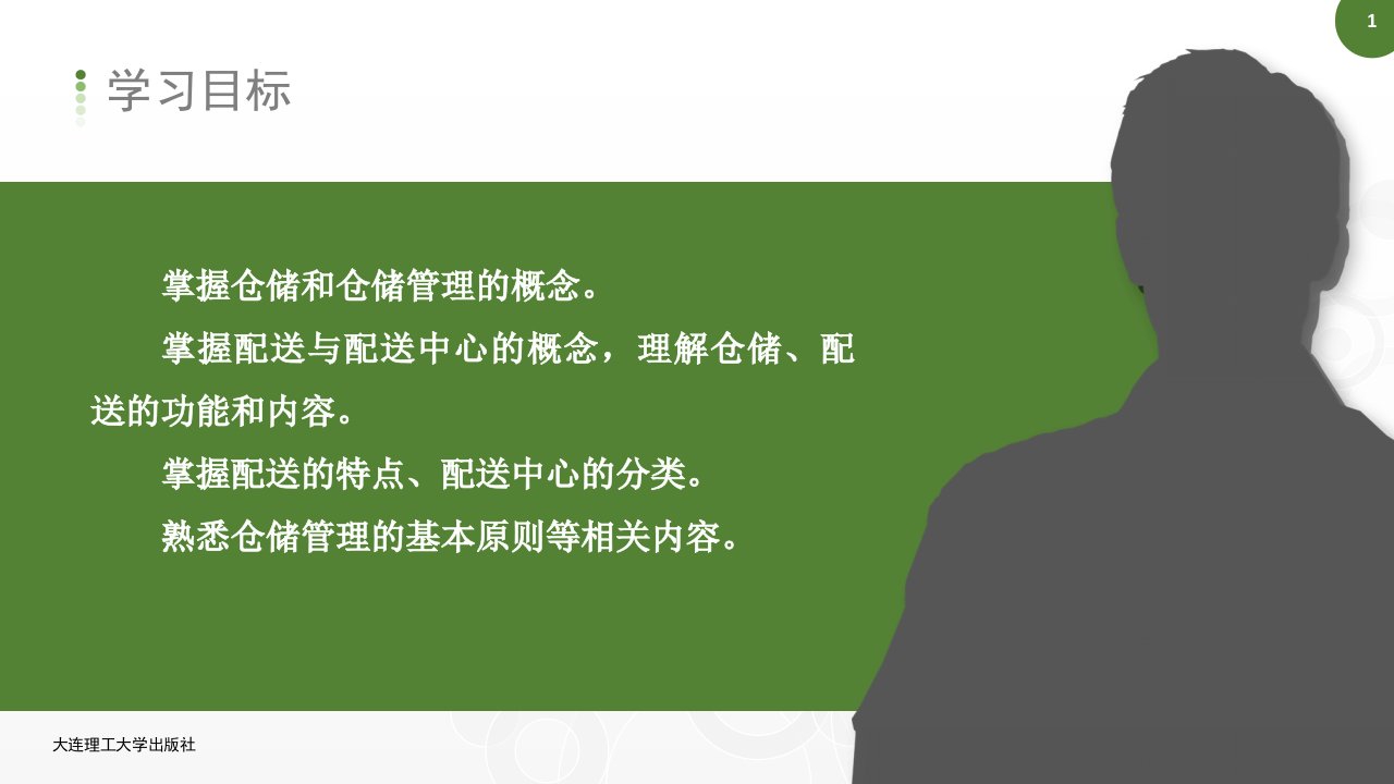 《仓储与配送管理》完整版课件全套ppt教程