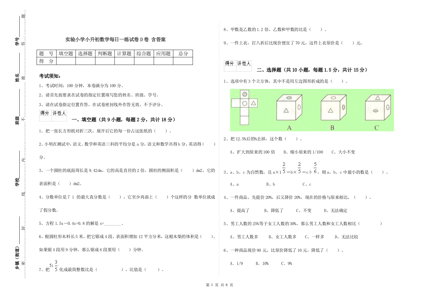 实验小学小升初数学每日一练试卷D卷-含答案