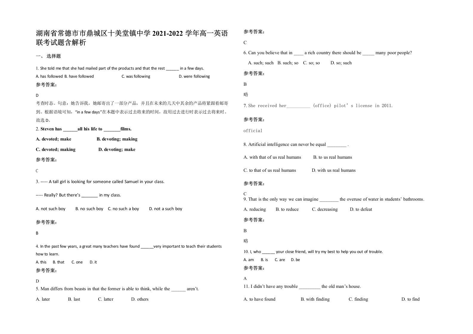 湖南省常德市市鼎城区十美堂镇中学2021-2022学年高一英语联考试题含解析