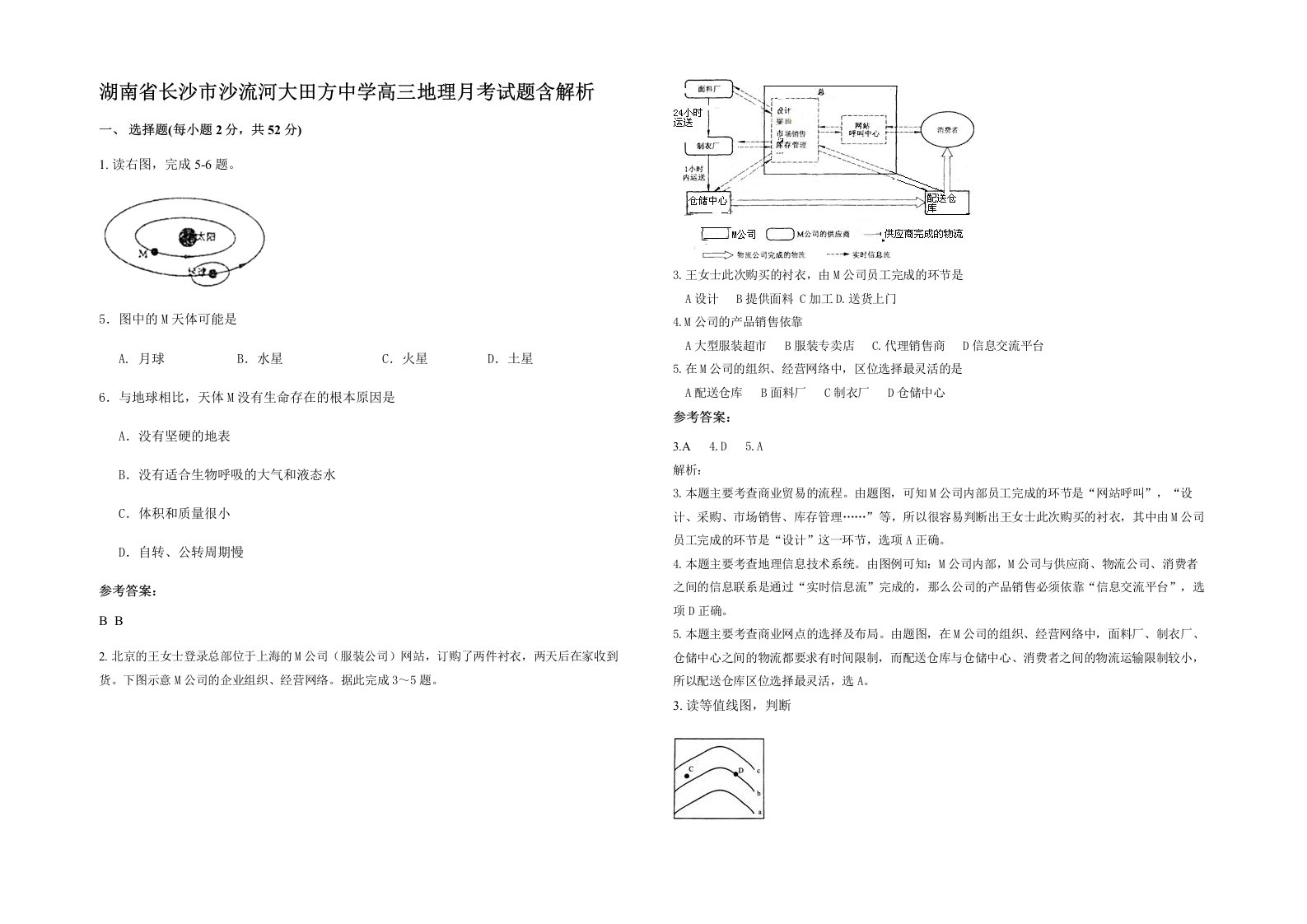 湖南省长沙市沙流河大田方中学高三地理月考试题含解析