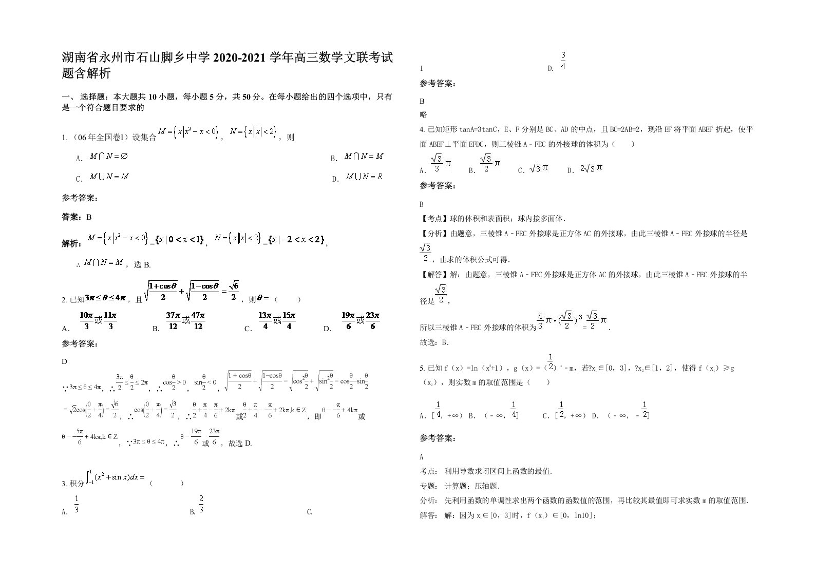 湖南省永州市石山脚乡中学2020-2021学年高三数学文联考试题含解析