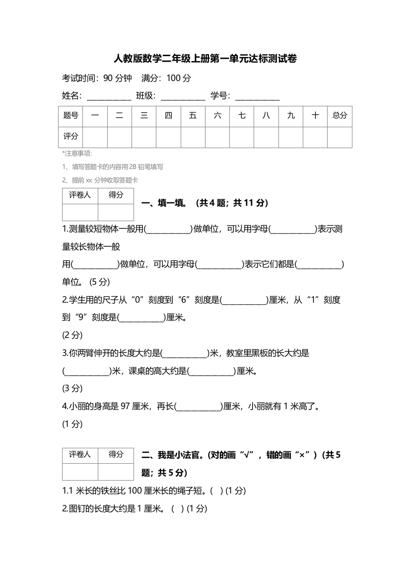 人教版数学二年级上册达标测试卷