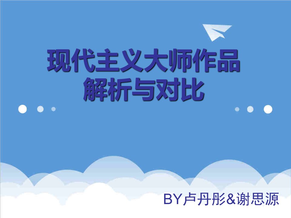 房地产经营管理-阿尔瓦阿尔托与柯布西耶作品分析——玛利亚别墅和拉罗