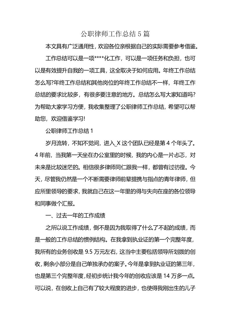 公职律师工作总结5篇