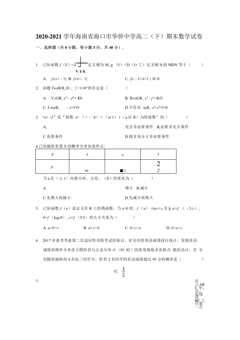 2020-2021学年海南省海口市华侨中学高二（下）期末数学试卷（解析版）