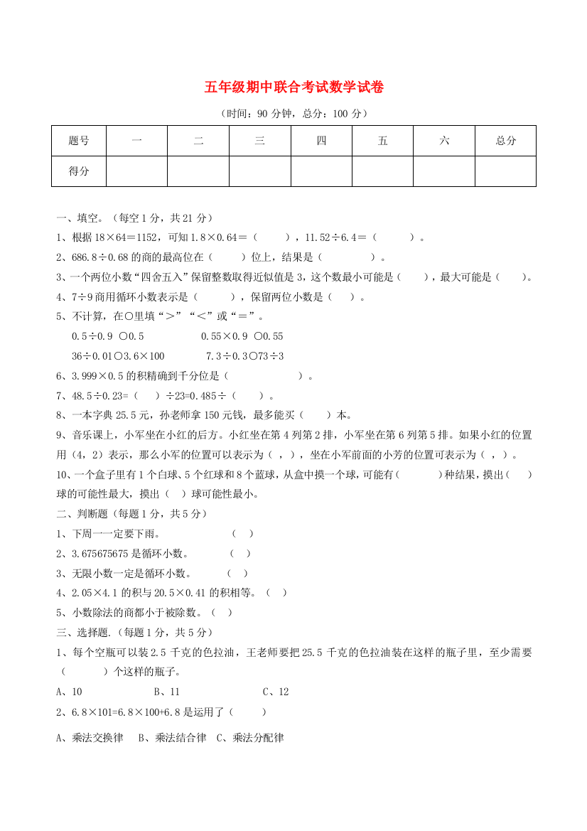 五年级数学上册