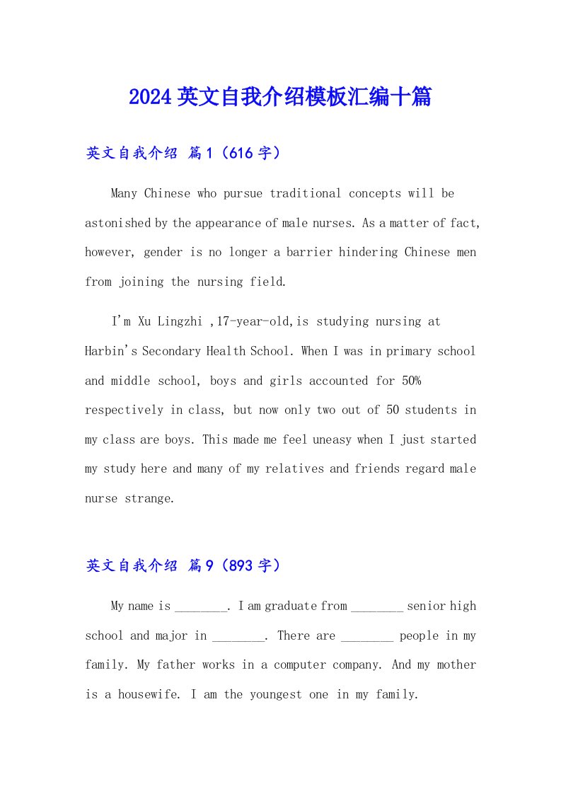 2024英文自我介绍模板汇编十篇（多篇）