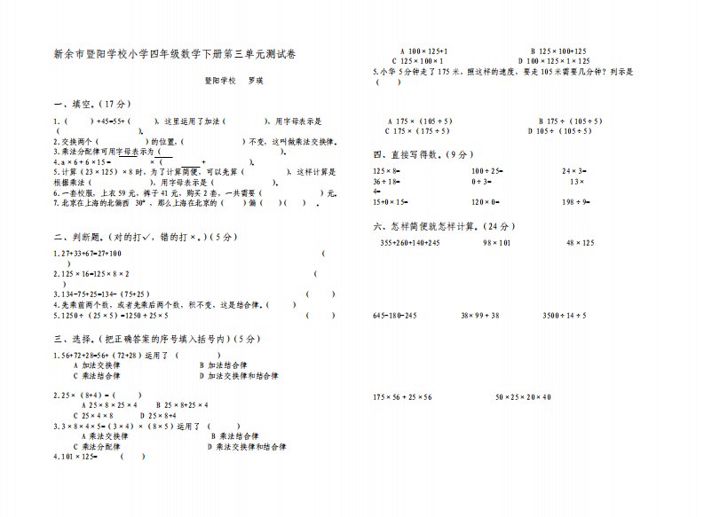 人教版小学数学四年级下册第三单元测试卷