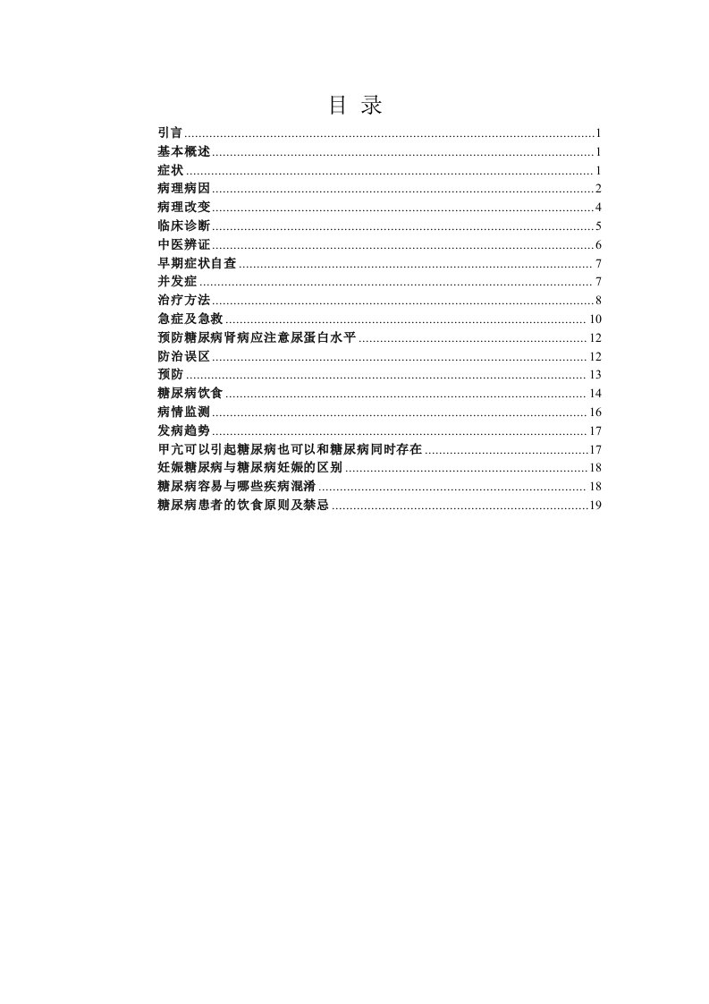 糖尿病注意事项