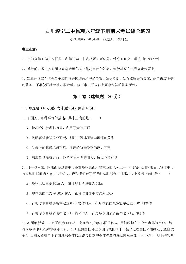 专题对点练习四川遂宁二中物理八年级下册期末考试综合练习练习题