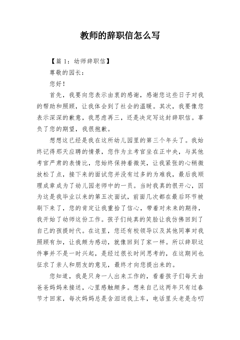 教师的辞职信怎么写