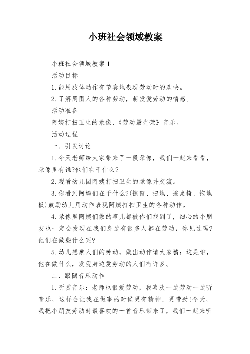 小班社会领域教案_1