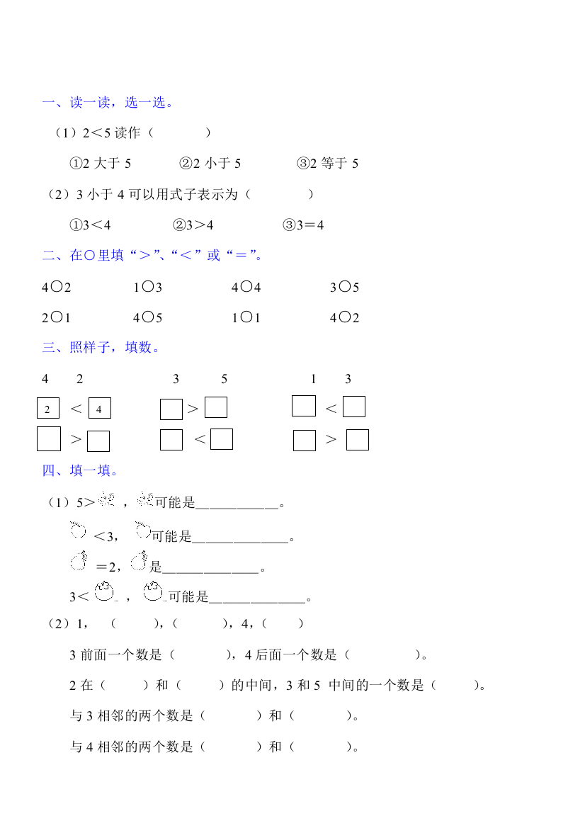 15的认识及比大小练习题