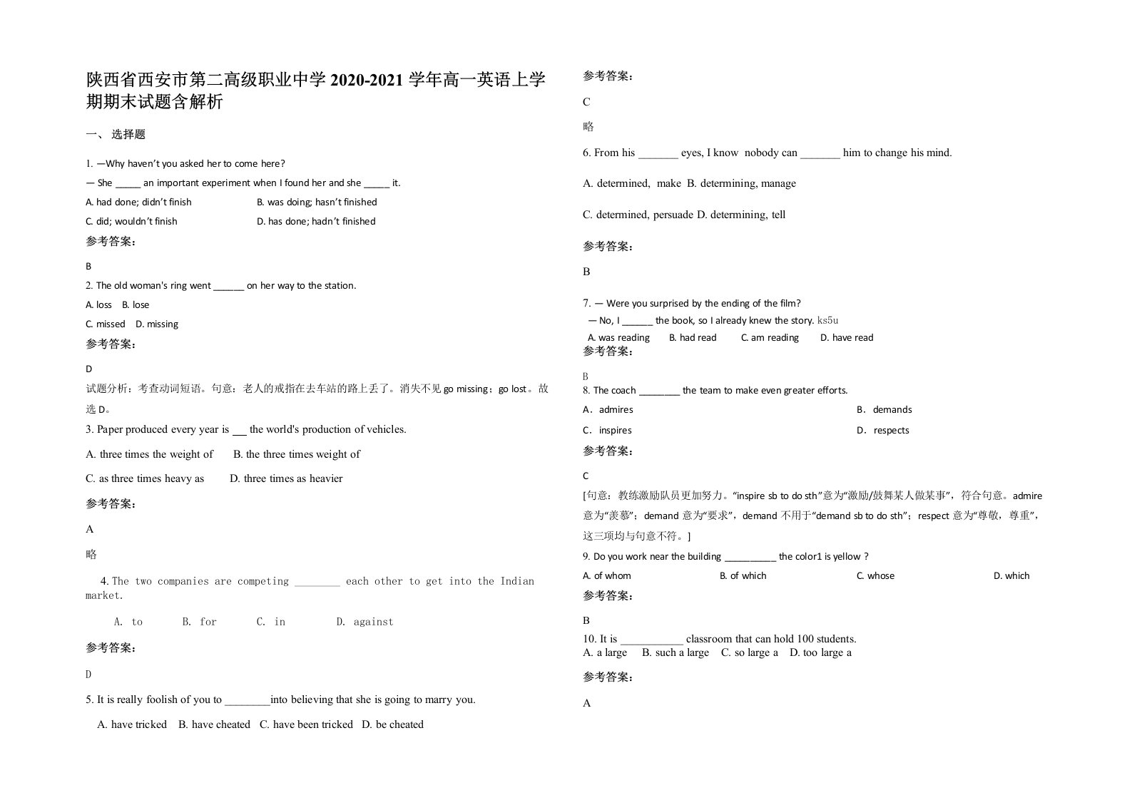 陕西省西安市第二高级职业中学2020-2021学年高一英语上学期期末试题含解析