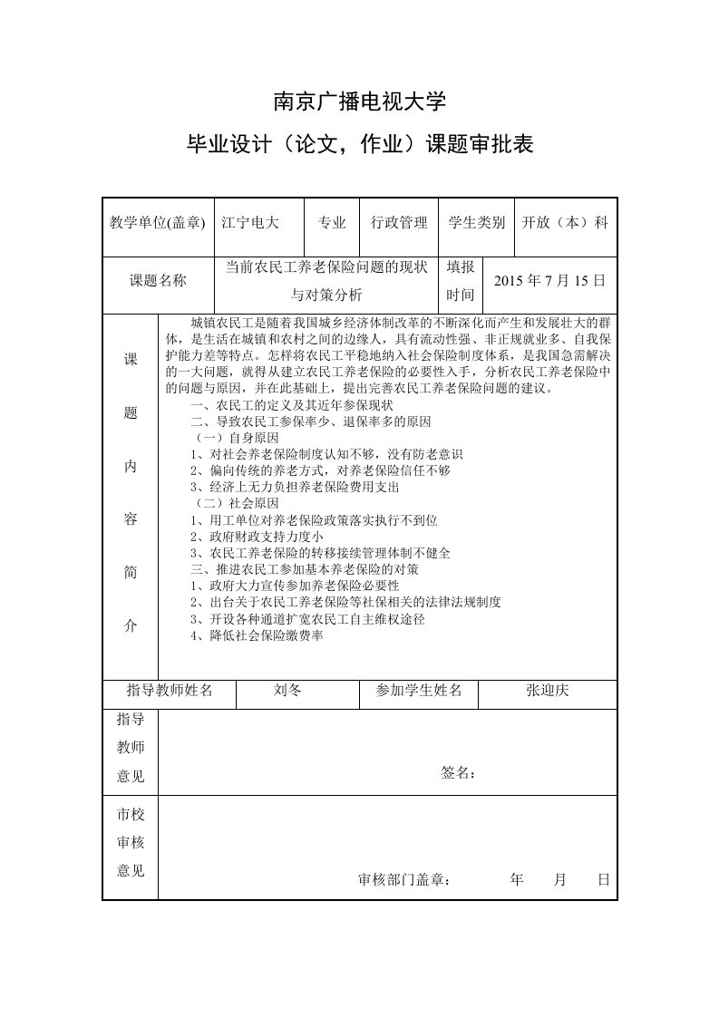 当前农民工养老保险问题的现状与对策分析