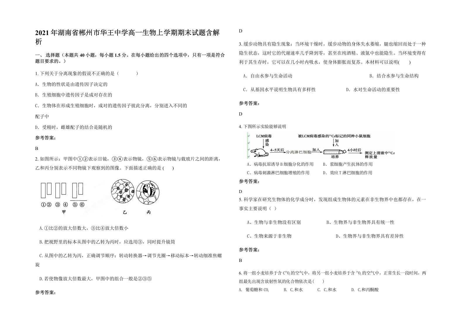 2021年湖南省郴州市华王中学高一生物上学期期末试题含解析